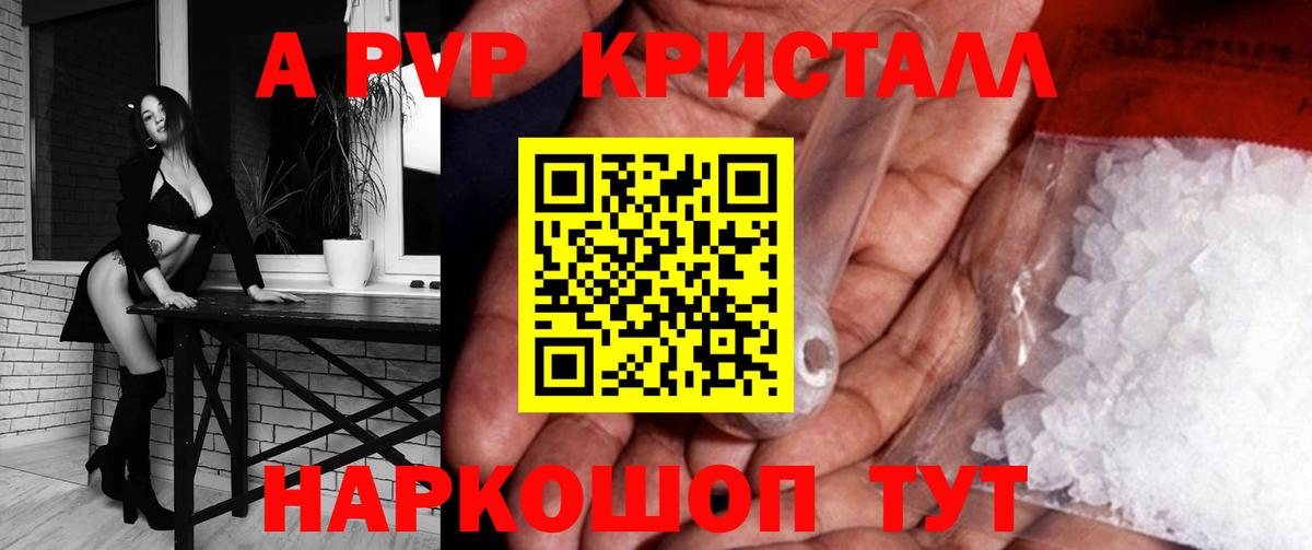 Саранск  A PVP Crystall  Вход с VPN  APVP мука  A-PVP СК КРИС 