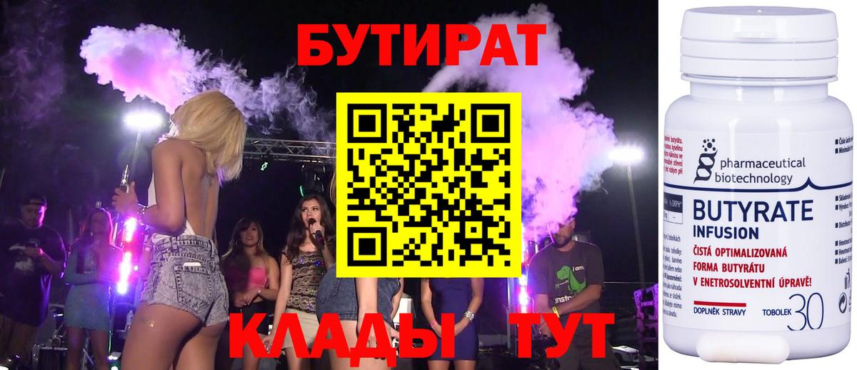 Бутират бутандиол Саранск