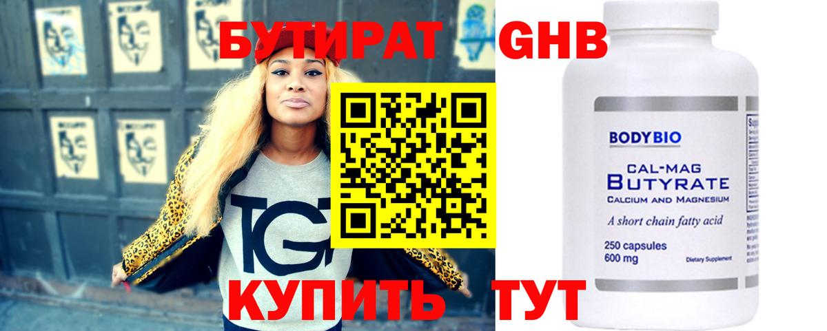 Бутират бутик  Вход с VPN  БУТИРАТ  Саранск 