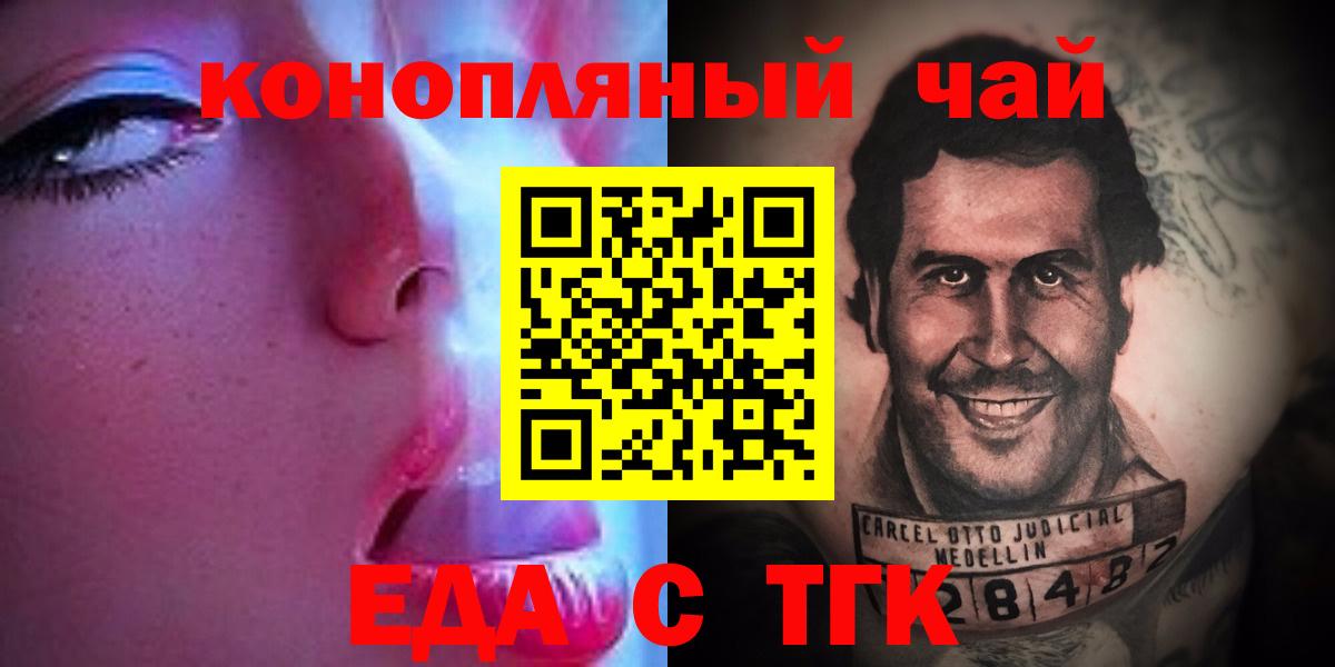 Саранск  Еда ТГК конопля  Вход с VPN 