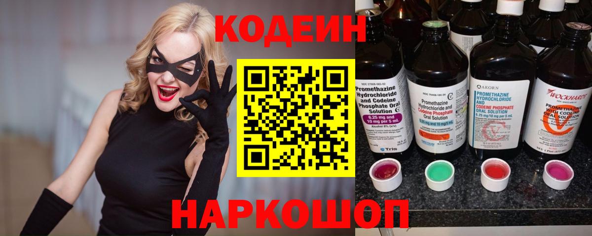 Саранск  Кодеиновый сироп Lean напиток Lean (лин)  Вход с VPN 